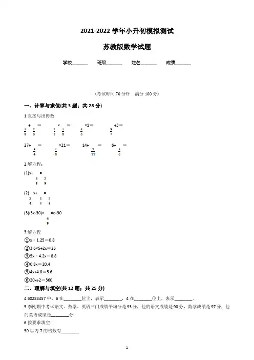 苏教版六年级数学小升初考试试题(附答案解析)