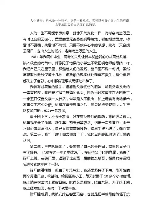 散文:关于人生理想的文章:寻梦的路上