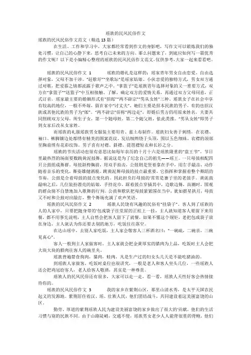 瑶族的民风民俗作文