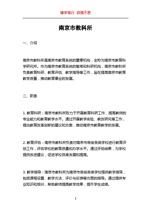 南京市教科所