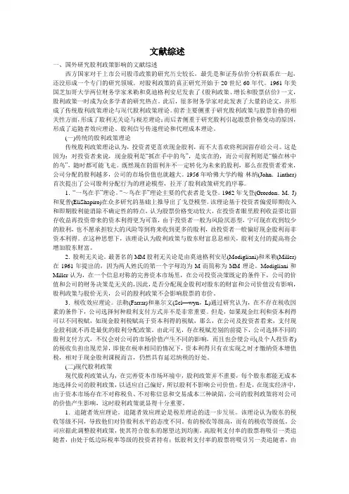 关于股利政策理论文献综述
