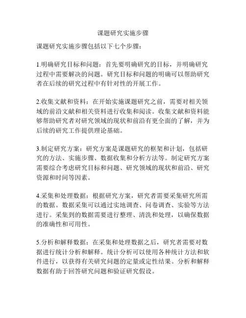 课题研究实施步骤