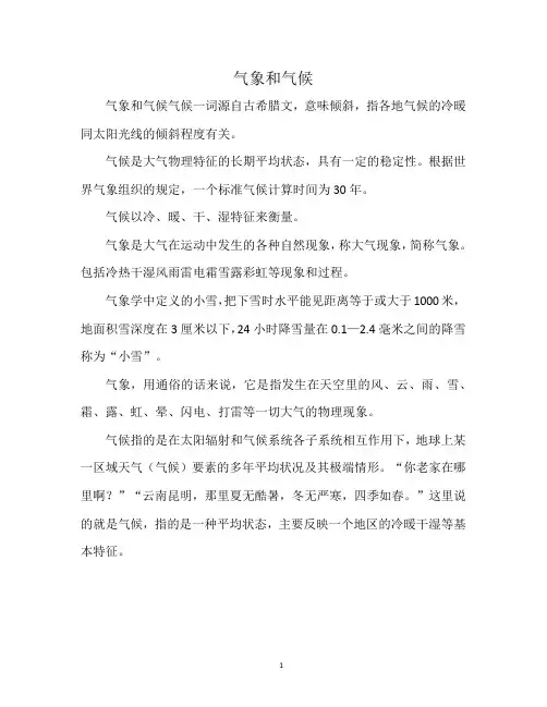 气象和气候