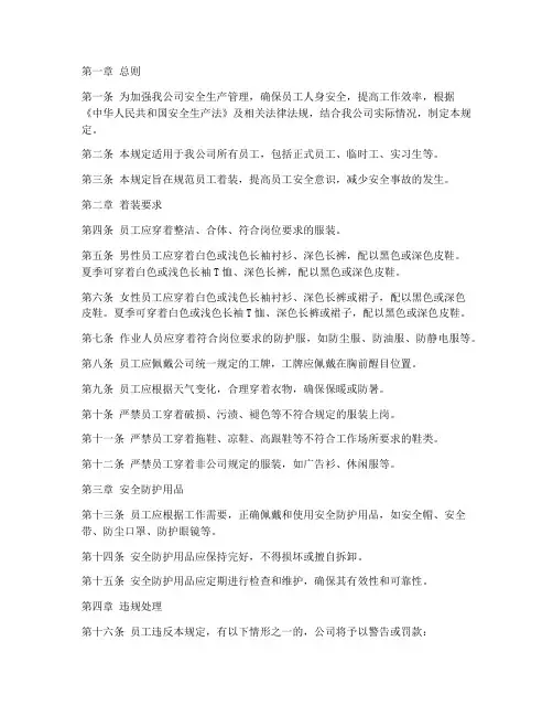 安全生产制度着装规定