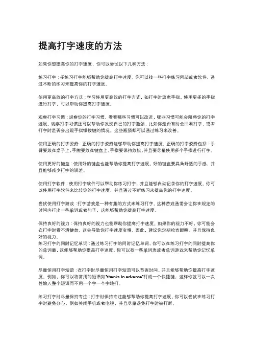提高打字速度的方法