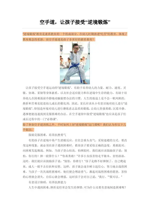 空手道,让孩子接受“逆境锻炼”