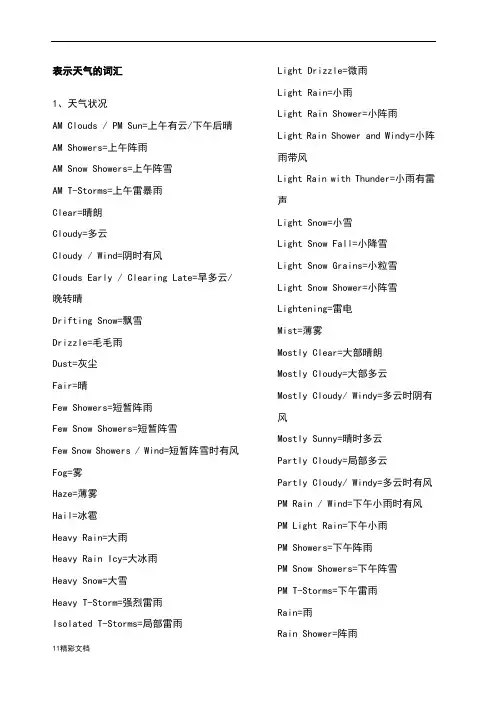 天气英语的词汇大全