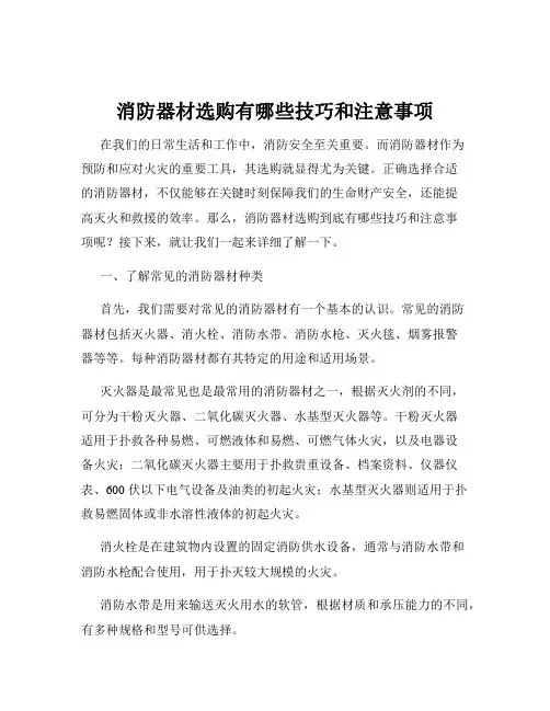 消防器材选购有哪些技巧和注意事项