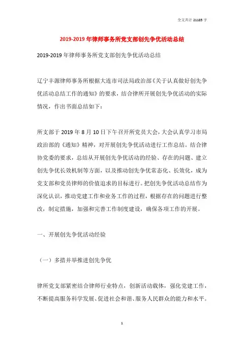 2019-2019年律师事务所党支部创先争优活动总结