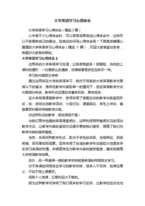 大学英语学习心得体会