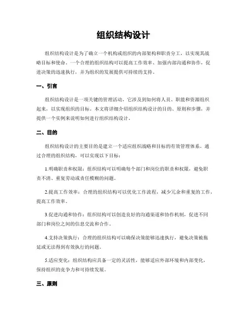 组织结构设计