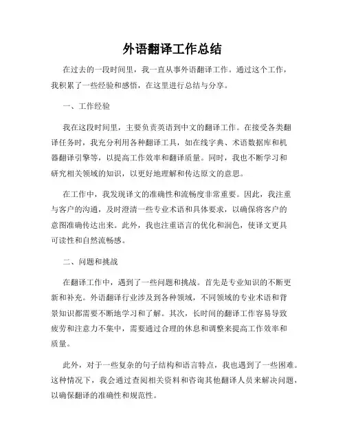 外语翻译工作总结