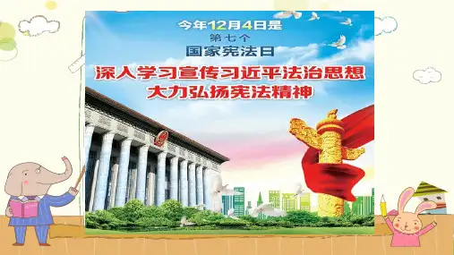宪法知识宣传-完整版ppt课件
