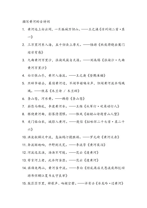 描写黄河的古诗词