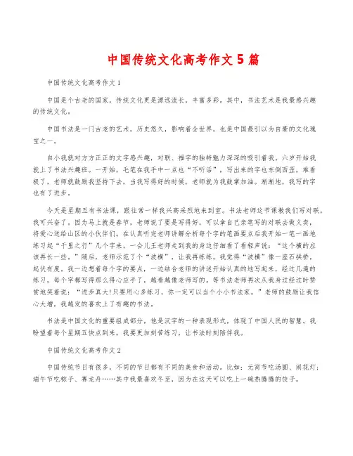 中国传统文化高考作文5篇