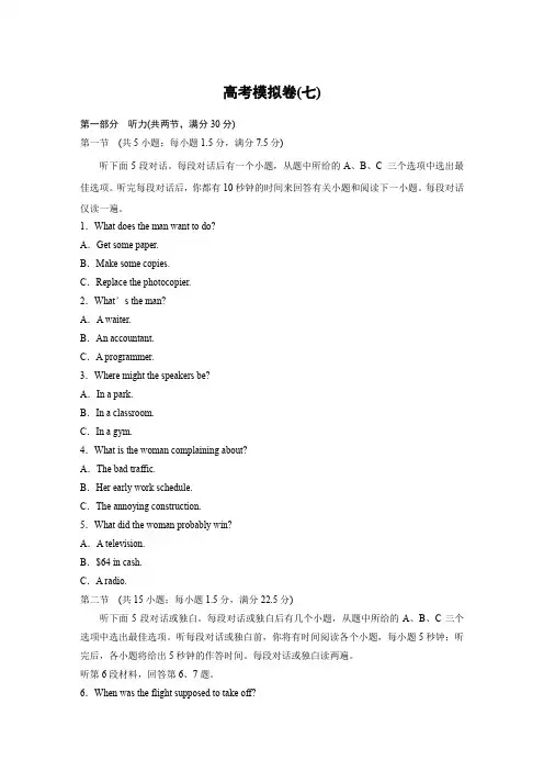 [高考模拟试题]2020高考英语高考模拟卷(七) Word版含解析