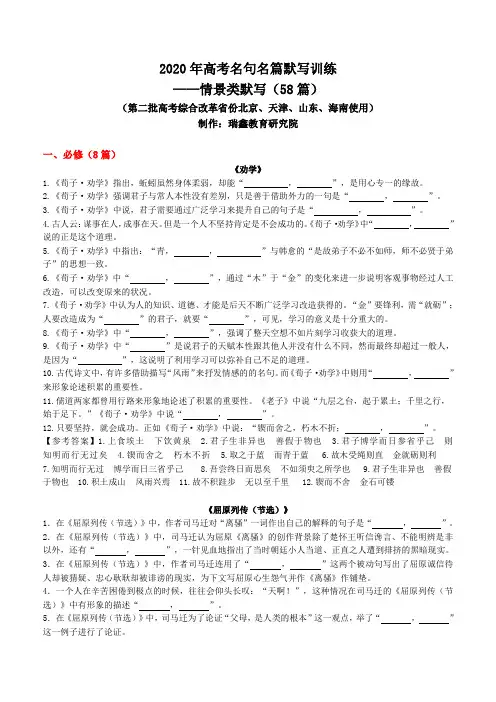 【名句名篇默写】2020年高考(情景类)默写专题训练(58篇)