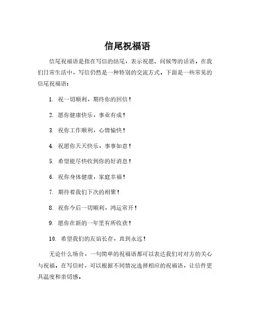 信尾祝福语