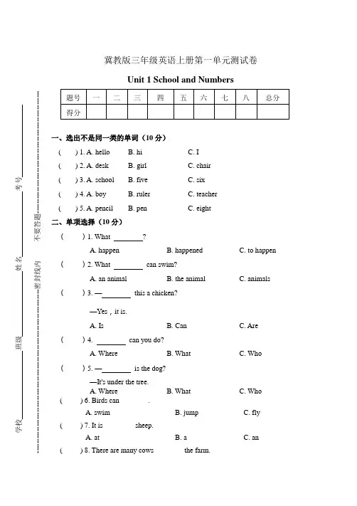 冀教版三年级英语上册第一单元测试卷-Unit-1附答案