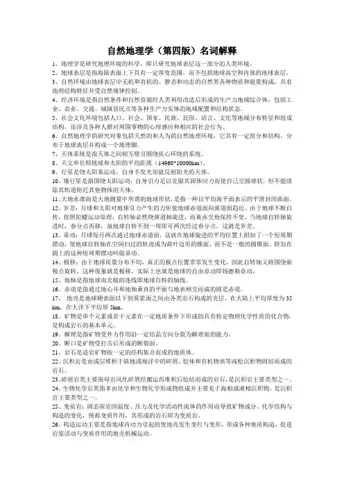 自然地理学与地图学基础题库真题与知识点总结