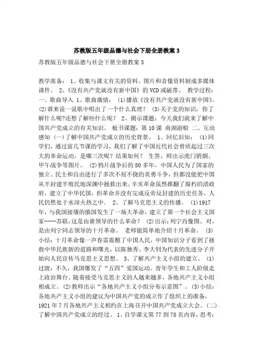 苏教版五年级品德与社会下册全册教案3