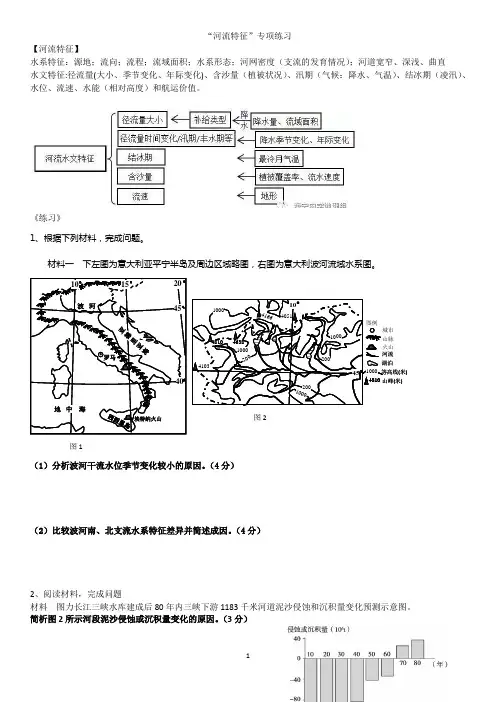 “河流特征”专项练习7