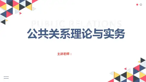 《公共关系理论与实务(第2版)》(李红强) 项目六  公共关系文书写作