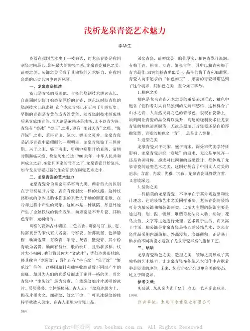 浅析龙泉青瓷艺术魅力