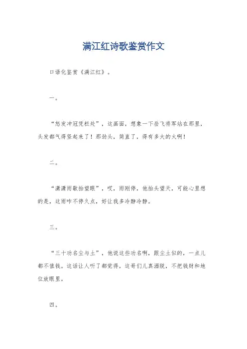 满江红诗歌鉴赏作文