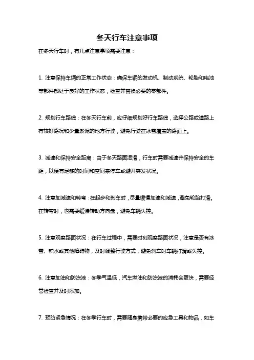 冬天行车注意事项