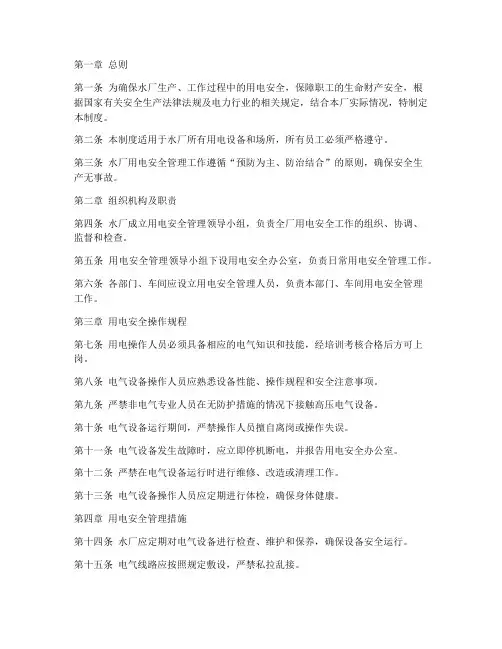 水厂安全用电管理制度