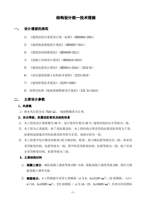结构设计统一技术措施