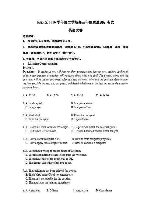 闵行区高三英语二模卷