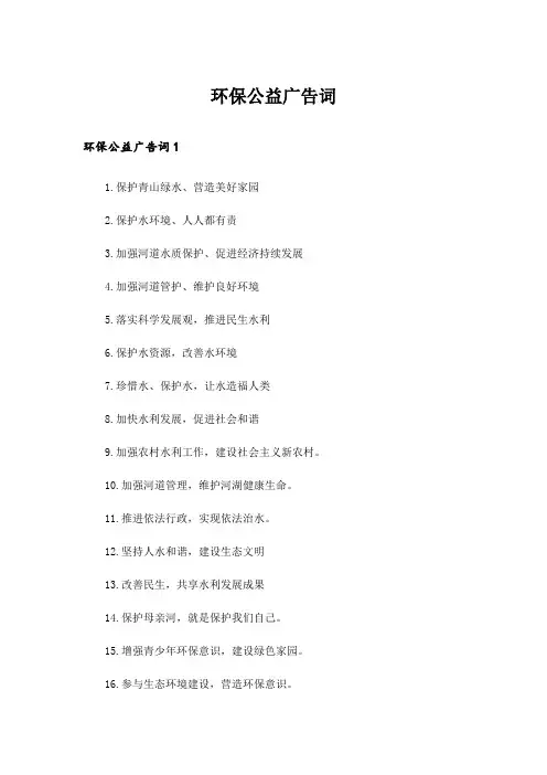 环保公益广告词