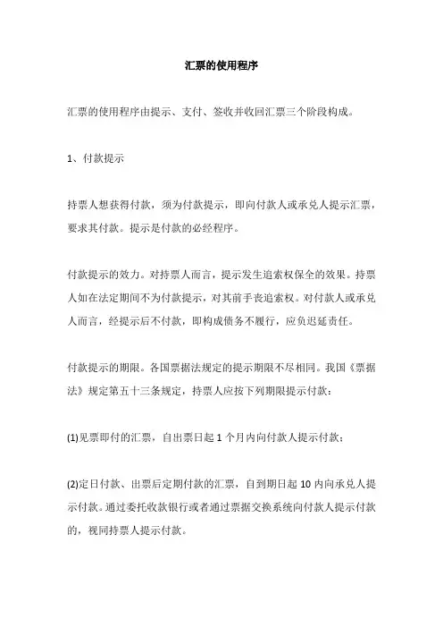 汇票的使用程序