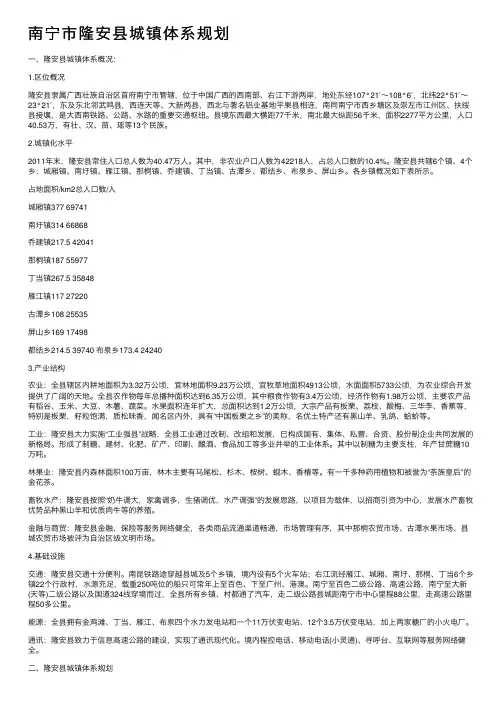 南宁市隆安县城镇体系规划