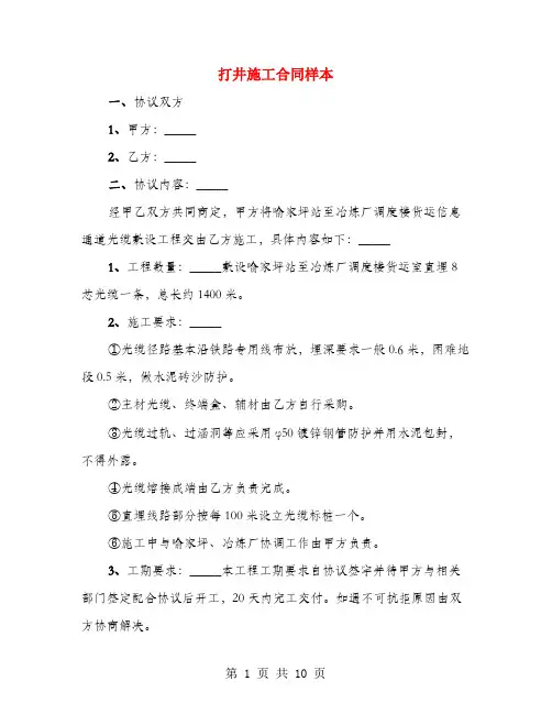 打井施工合同样本(4篇)