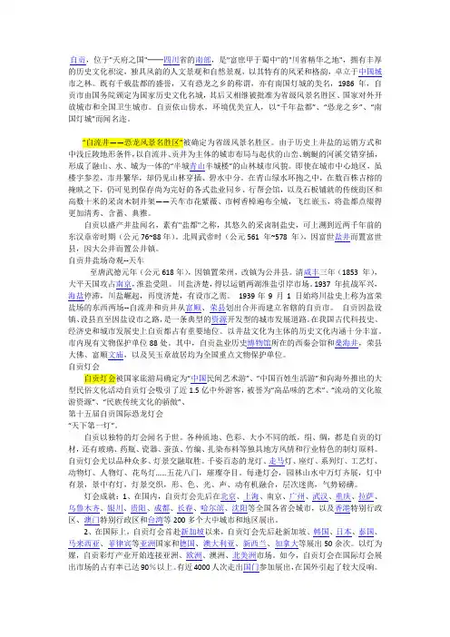 自贡旅游资源