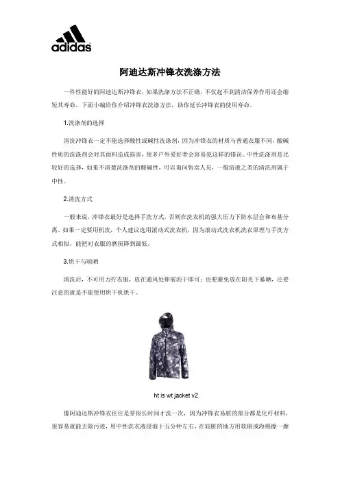 阿迪达斯冲锋衣洗涤方法