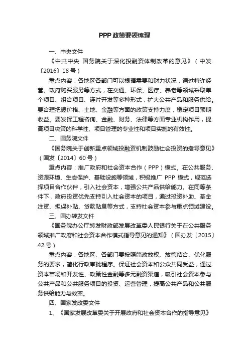 PPP政策要领梳理