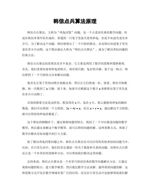 韩信点兵算法原理