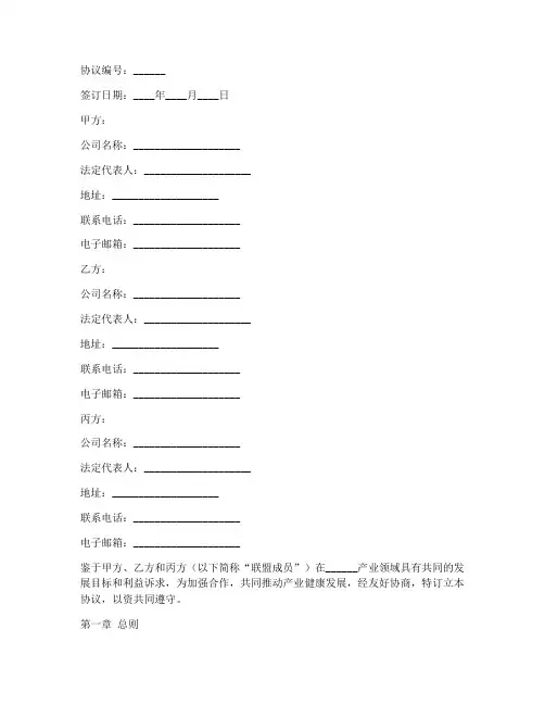 产业发展联盟合作协议模板