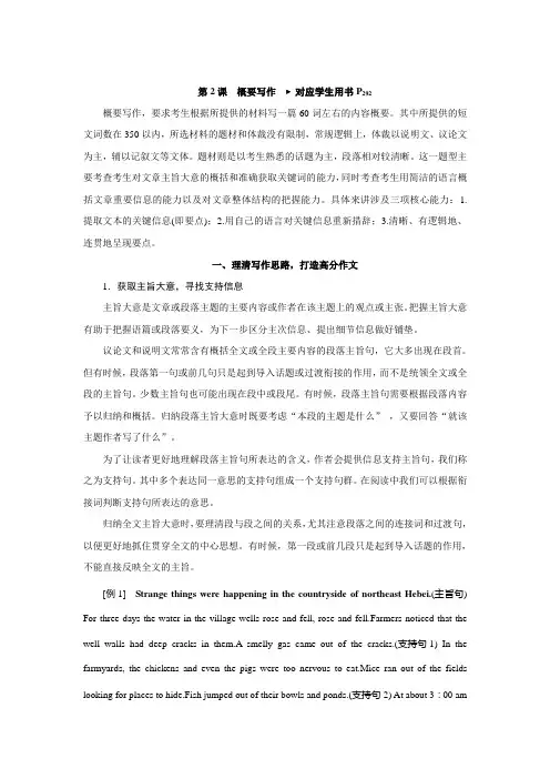 2022版高三英语人教版总复习学案-2-写作-第2课-概要写作-含答案