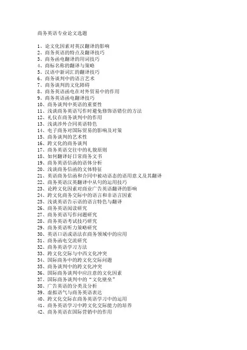 15、商务英语专业论文选题