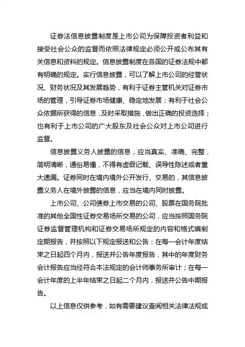 证券法信息披露制度
