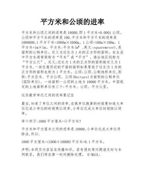 平方米和公顷的进率