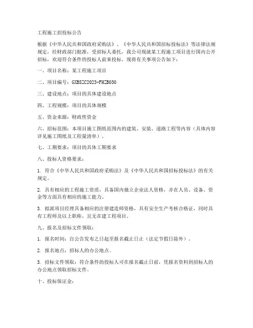 工程施工招投标公告
