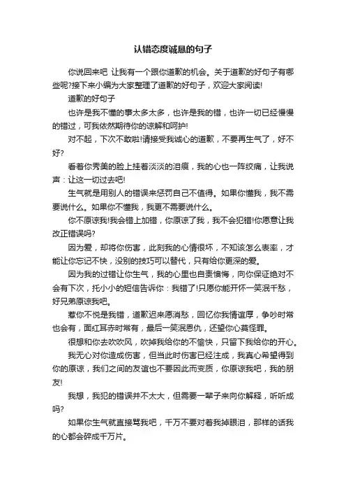 认错态度诚恳的句子