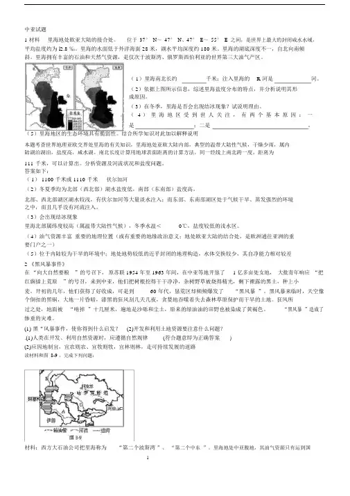 (完整版)中亚试题精典习题.doc