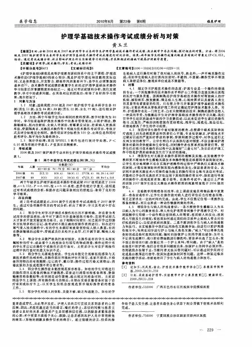 护理学基础技术操作考试成绩分析与对策
